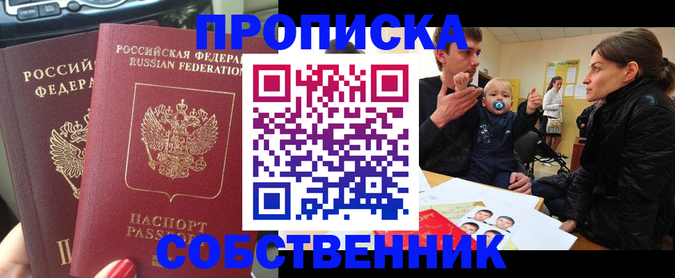 прописка в квартире в Шатуре