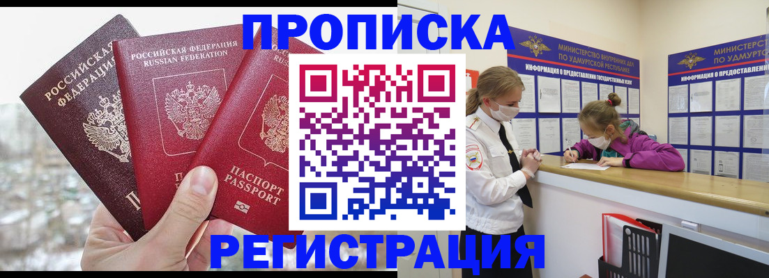 прописка в Шатуре