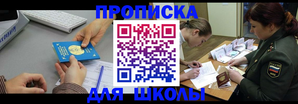 прописка для работы в Шатуре