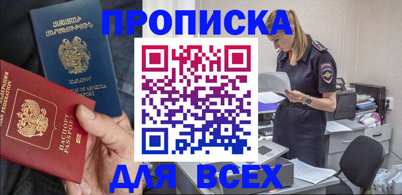прописка штамп в Шатуре