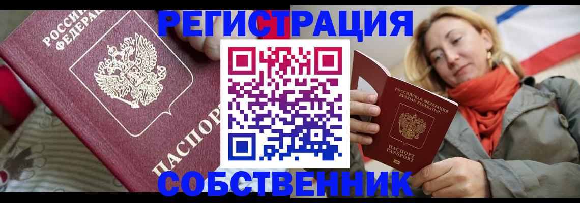 временная регистрация купить в Шатуре